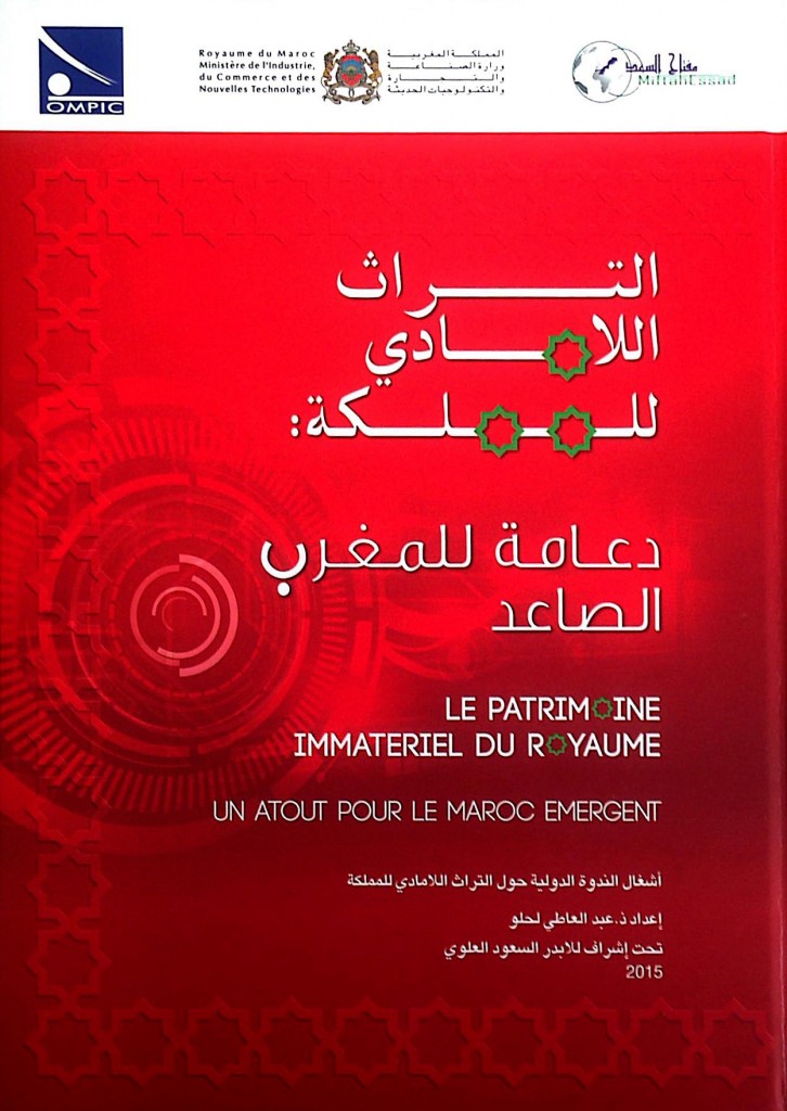 [:fr]طبع « كتاب الرأسمال اللامادي دعامة للمغرب الصاعد » بشراكة مع وزارة التجارة والصناعة والاستثمار والاقتصاد الرقمي، هو ثمرة ندوة دولية شارك فيها العديد من خبراء المؤسسة والأساتذة الباحثين من داخل المغرب وخارجه، عقدت بطنجة بتاريخ 27/05/16[:]