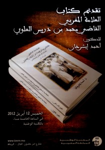 [:fr]طبع وتقديم كتاب « العلامة القاضي سيدي محمد ابن إدريس العلوي، قضايا في الفكر المغربي المعاصر » بأريحية ملكية سامية[:]