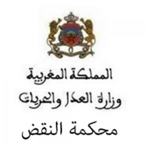 [:fr]محكمة النقض[:]