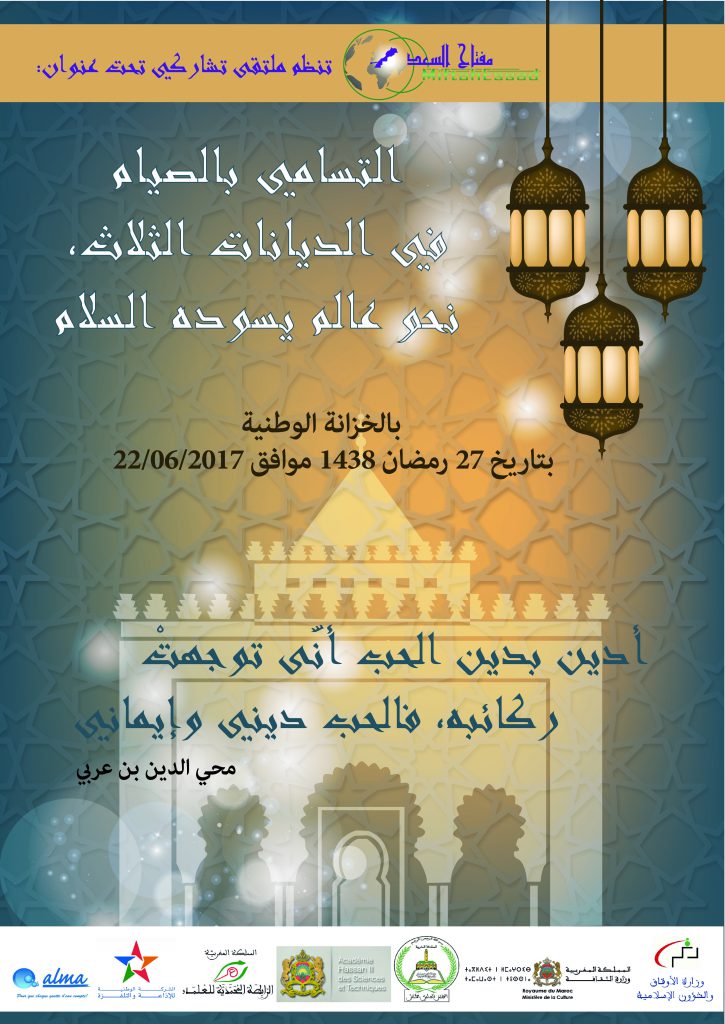 التسامي بالصيام