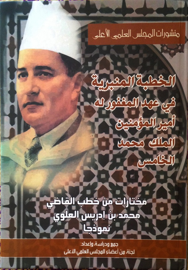 انجاز كتاب الخطبة المنبرية في عهد المغفور له الملك محمد الخامس طيب الله ثراه، من خلال مختارات من خطب القاضي بن إدريس نموذجا، وذلك بشراكة مع المجلس العلمي الأعلى